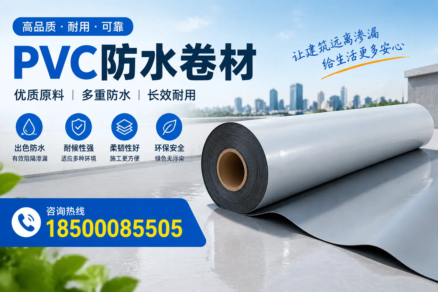 PVC防水卷材与其他防水材料的对比，仙桃用户的决策参考