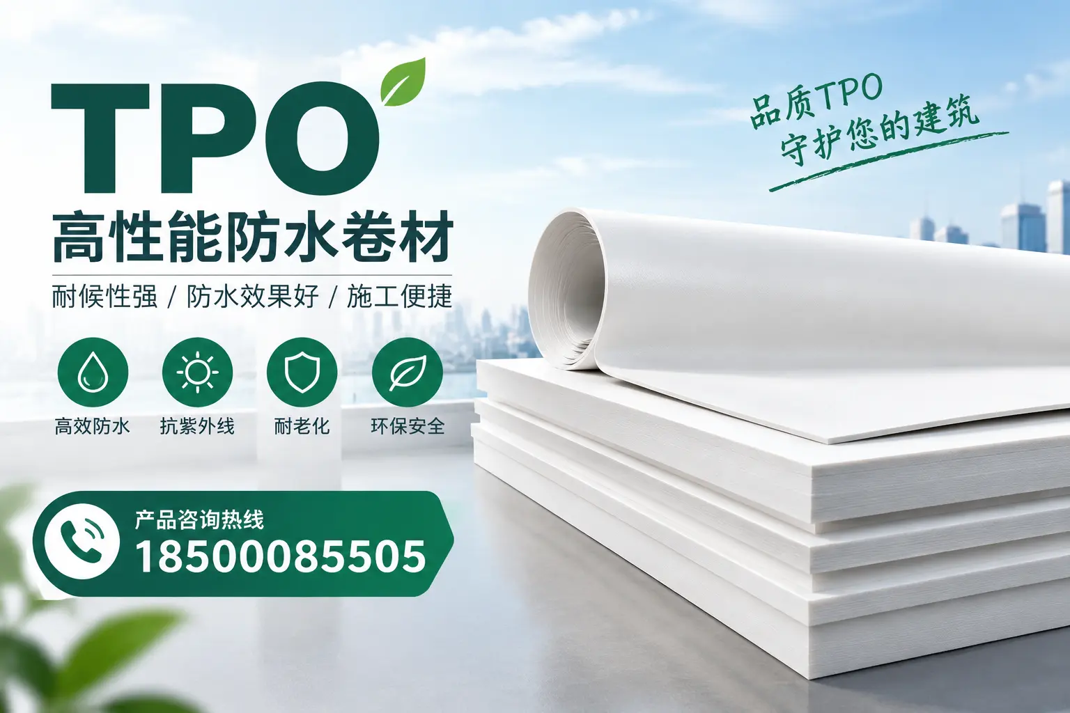 选择tpo材料时的注意事项，避免仙桃企业常见误区
